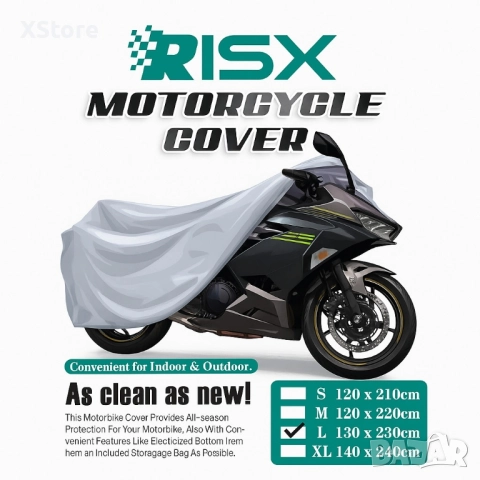 Покривало за мотор RISX – Защита от дъжд, слънце, прах и птици