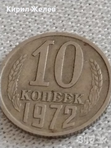 Две монети 1 копейка 1987г. / 10 копейки 1972г. СССР стари редки за КОЛЕКЦИОНЕРИ 39191, снимка 7 - Нумизматика и бонистика - 43985047