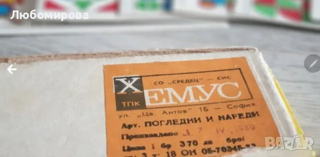 Ретро образователна игра" Погледни и нареди" , снимка 4 - Образователни игри - 50438710