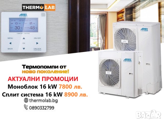 ARTEL Термопомпи Моноблок 16 Kw , снимка 1