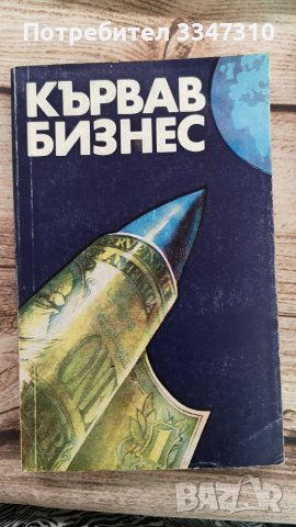 Комплект 5 броя Книги , снимка 3 - Художествена литература - 37815301