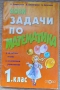 Учебно помагало по матемаика, снимка 1