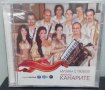 Орк  Канарите - Музика с любов, снимка 1 - CD дискове - 37726199