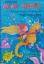 Лили Чудото и тайната на изгубения подводен свят Книстер, снимка 1 - Детски книжки - 43368581