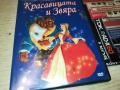 КРАСАВИЦАТА И ЗВЯРА ДВД 2009250331, снимка 1
