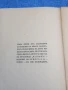 Иван Вазов - избрано том 2, снимка 10