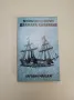 Среща в океана - Александър Плотников, снимка 7