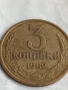 Монета 3 копейки 1982г. СССР рядка за КОЛЕКЦИЯ ДЕКОРАЦИЯ 40455, снимка 3