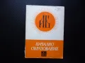 Начално образование 5/71 Грижи за детския глас извънкласно четене начални учители опит, снимка 1