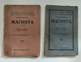 Стар френски роман (романтичен) в две части - 1929г., снимка 1