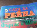САГА ЗА РЕЙНА 2904250730, снимка 2