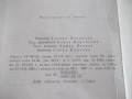 Книга "Съченения в три тома - том 3 - Чудомир" - 464 стр., снимка 8