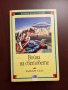 Война на световете 5лв., снимка 2