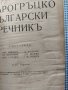 Стар старогръцко - български речник , снимка 4