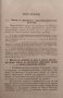 Ръководство за изучванието на Християнското, Православно-Догматическо Богословие. Часть 1-2 Макарий, снимка 5