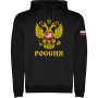 НОВО! Суичъри, тип Hoodie РУСИЯ / РОССИЯ Герб - различни цветове!, снимка 1