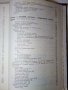 Анатомия Человека 1 и 2 том - Е.Борзяк,Л.Волкова,Е.Доброволская,В.Ревазов,М.Сапин - 1993г., снимка 12