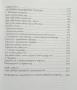 Великата игра шахмат. Книга 1: Да се научим да играем шахмат по-добре, снимка 5