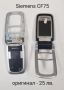 ДИСПЛЕЙ за Siemens SX1,CF75,CFX65,SL65,CL75,SL75,BenQ-Siemens E61, BenQ-Siemens S88, снимка 4