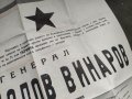 Продавам стар документ Некролог генерал  Иван Винаров, снимка 2