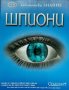 Енциклопедии от библиотека ЗНАНИЕ-от вестник СТАНДАРТ, снимка 8