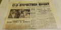 Вестници от 17 ноември 1981 година , снимка 1