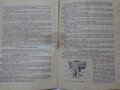 Книга Инструкция по експлуатация на Руски език за мотоциклети Минск ММВЗ - 3. 11212/  ММВЗ - 3.11213, снимка 11