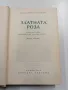Константин Паустовски - Златната роза , снимка 1