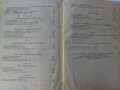 Книга Технология на обувното производство Учебник за 3и4 курс на Техникум по обувни производсво 1959, снимка 8
