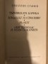 Търновската царица. Крадецът на праскови Вълкът Скот Рейнолдс и непостижимо, снимка 2