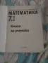 Математика книга за ученика за 7-ми клас, снимка 3