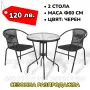 РАЗПРОДАЖБА Комплект Черна Маса и 2 стола за градина Градински Мебели , снимка 1