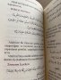 Книга - Дуа на Свещената земя - Кутсал иклимде дуа , снимка 7