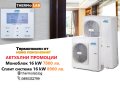 ARTEL Термопомпи Моноблок 16 Kw , снимка 1 - Климатици - 31298382