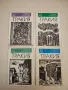 Съвременник 1, 2, 3, 4 / 1979-82-83-84-86-89, снимка 12