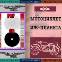 🏍‍🏍Мотоциклет ИЖ Планета техническо ръководство обслужване на📀 диск CD📀 Български език📀, снимка 3 - Специализирана литература - 37240655