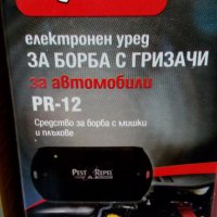 Ултразвуков електронен уред против гризачи за автомобил, снимка 1 - Аксесоари и консумативи - 28100994