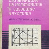 Електрообзавеждане на нефтените и газовите находища, снимка 1 - Учебници, учебни тетрадки - 38070899