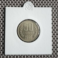 50 стотинки 1990, снимка 1 - Нумизматика и бонистика - 43895503