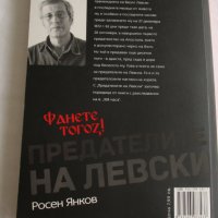Продавам книгата Предателите на Левски, снимка 2 - Художествена литература - 39484542