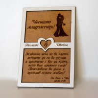 Картичка за младоженци, снимка 1 - Подаръци за сватба - 33205150