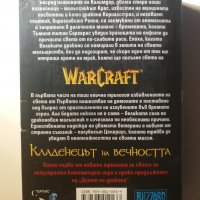 WarCraft: Войната на древните. Книга 1: Кладенецът на вечността Ричард А. Кнаак, снимка 2 - Художествена литература - 32539413