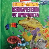 Била стикер-албуми, снимка 1 - Детски книжки - 28547947