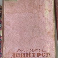 Книги за Георги Димитров, снимка 2 - Българска литература - 33076596