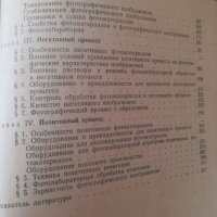 Учебник по фотография. Учебная книга по фотографии. З. Д. Тамицкий. Руски език. , снимка 4 - Учебници, учебни тетрадки - 37536028