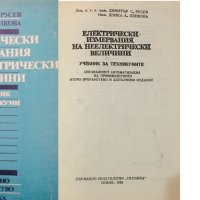 Техническа литература за професионални гимназии, снимка 8 - Специализирана литература - 43060783