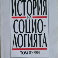 Георги Фотев - История на социологията. Том 1, снимка 1 - Специализирана литература - 43324639