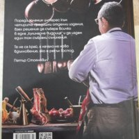 Книга"Кухнята на баба и на проклетото...-П.Стоянович"-880стр, снимка 15 - Специализирана литература - 40441749
