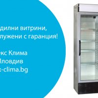 Хладилна Витрина- 750 лв, снимка 2 - Хладилни витрини и фризери - 32883714