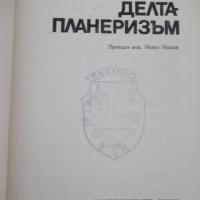 Книга "Делтапланеризъм - Мартон Ордоди" - 200 стр., снимка 2 - Специализирана литература - 36559792